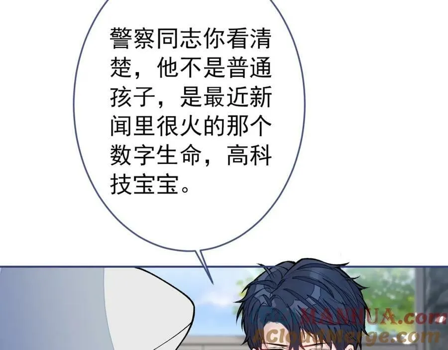 养娃篇03 这就是父爱吧？ 第69页