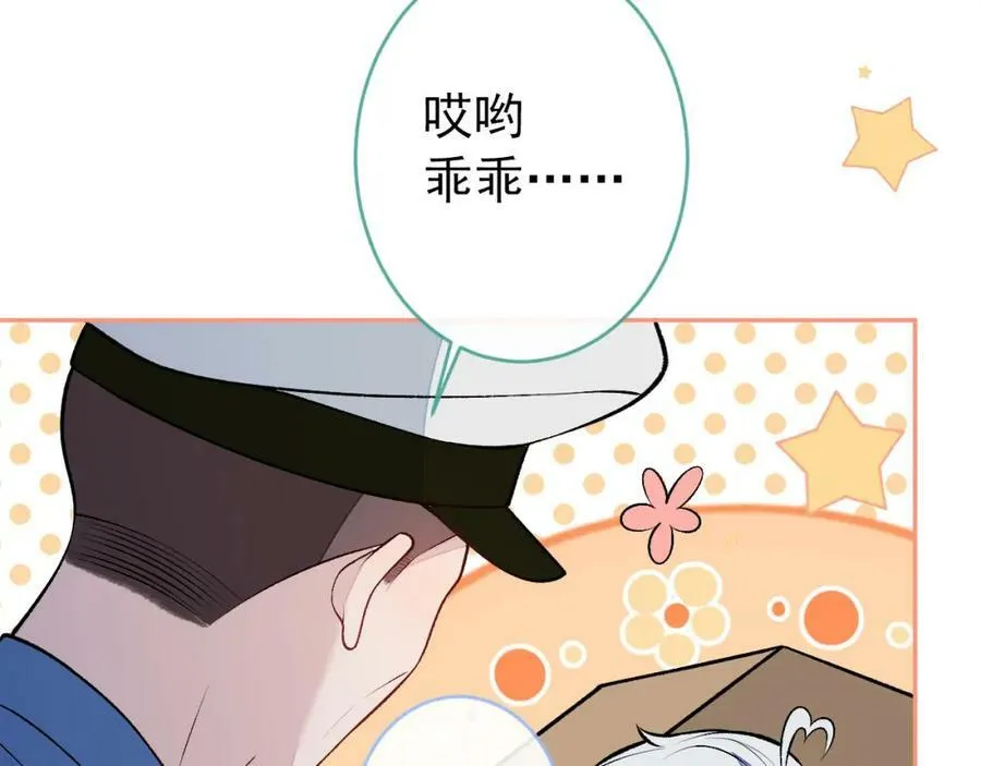 养娃篇03 这就是父爱吧？ 第78页