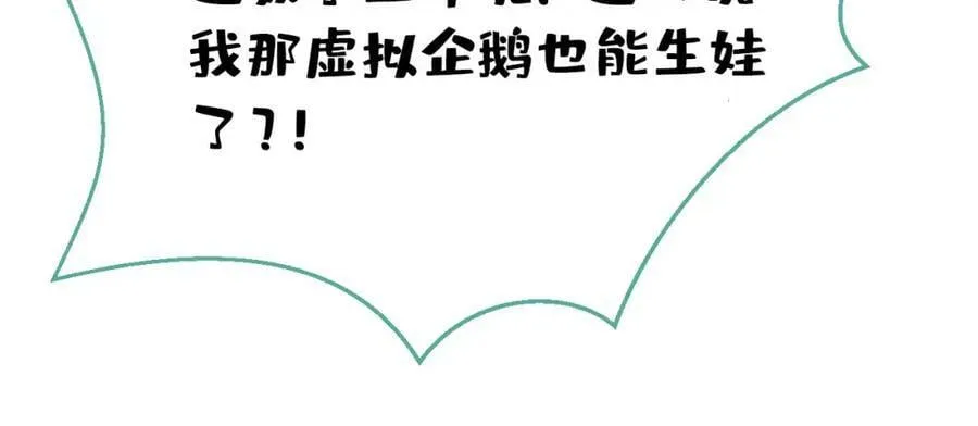 养娃篇03 这就是父爱吧？ 第86页