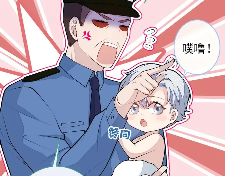 养娃篇03 这就是父爱吧？ 第88页