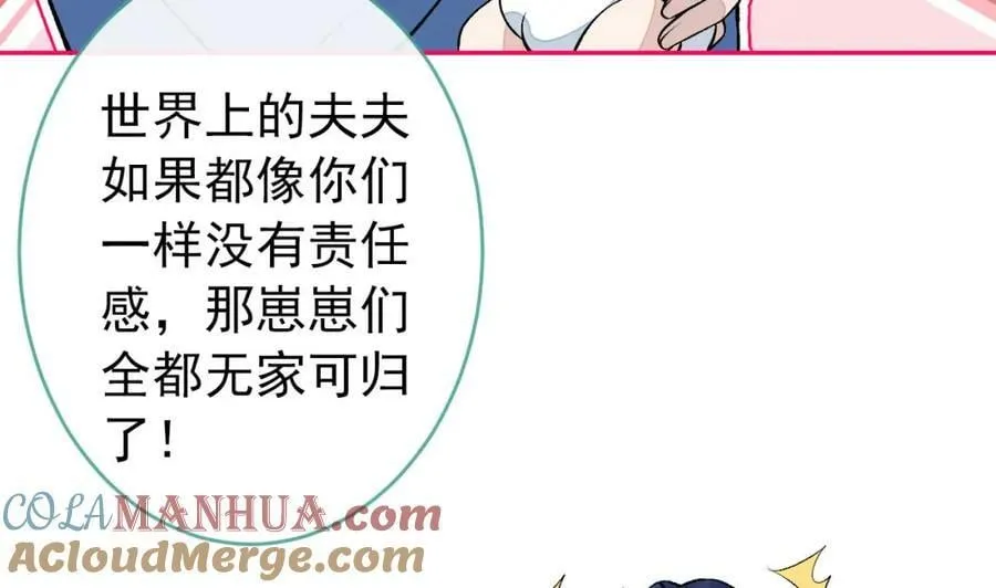 养娃篇03 这就是父爱吧？ 第89页