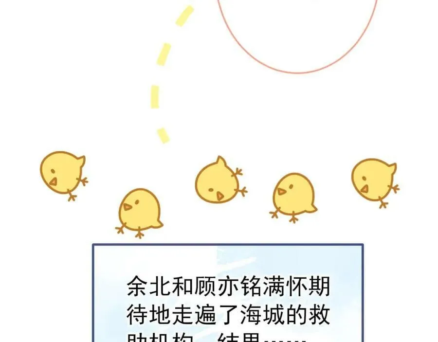 养娃篇03 这就是父爱吧？ 第103页