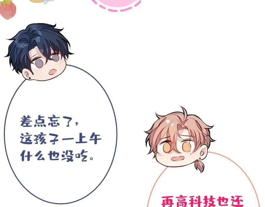 养娃篇04 这是……你孙子？ 第14页