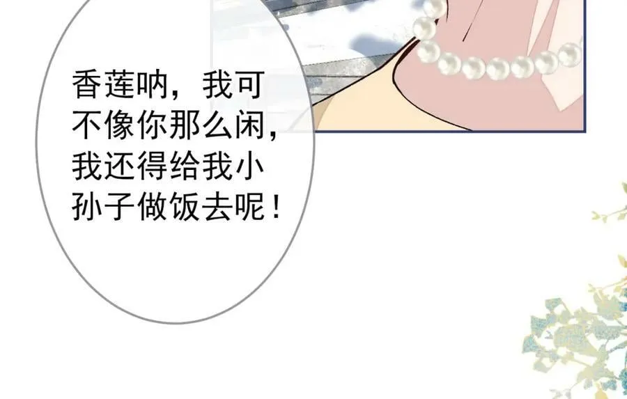 养娃篇04 这是……你孙子？ 第35页