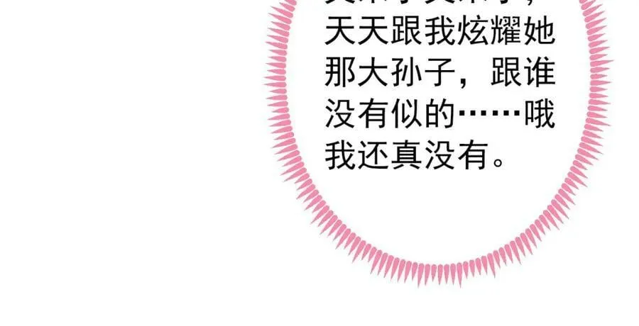 养娃篇04 这是……你孙子？ 第38页