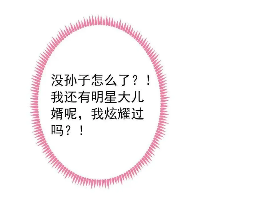 养娃篇04 这是……你孙子？ 第39页