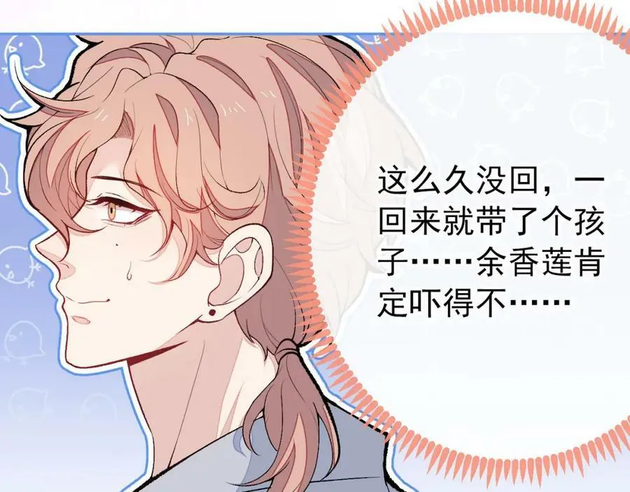 养娃篇04 这是……你孙子？ 第50页