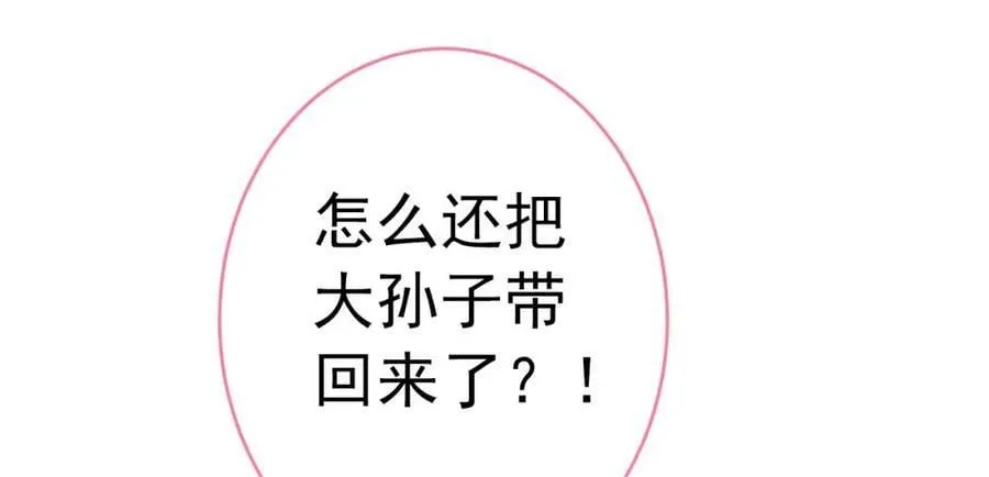 养娃篇04 这是……你孙子？ 第55页