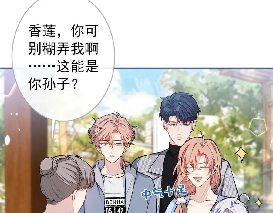 养娃篇04 这是……你孙子？ 第62页