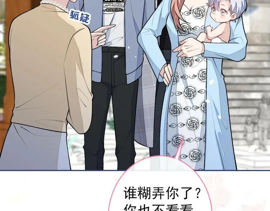 养娃篇04 这是……你孙子？ 第63页