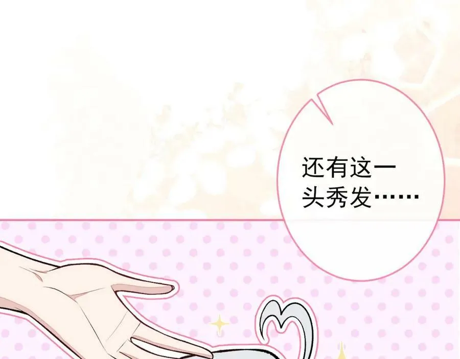 养娃篇04 这是……你孙子？ 第68页