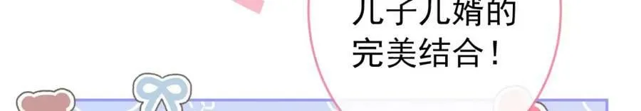 养娃篇04 这是……你孙子？ 第70页