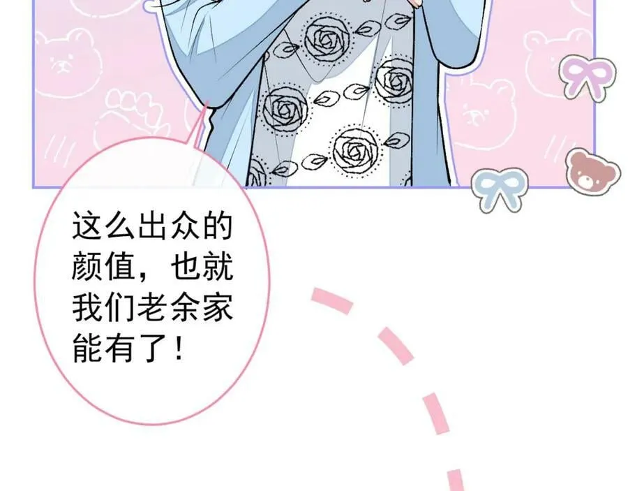 养娃篇04 这是……你孙子？ 第72页