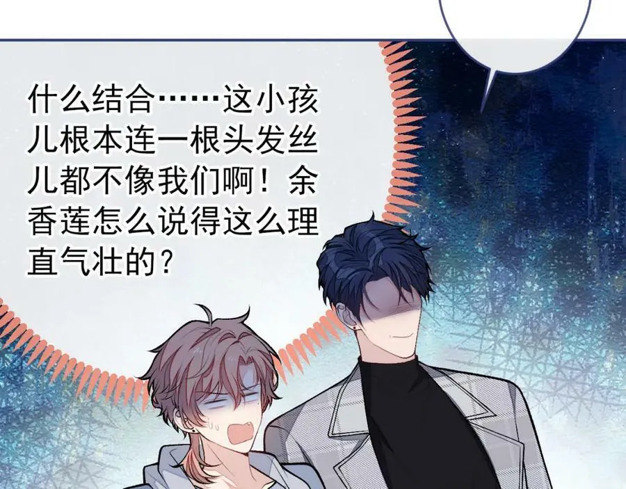 养娃篇04 这是……你孙子？ 第74页