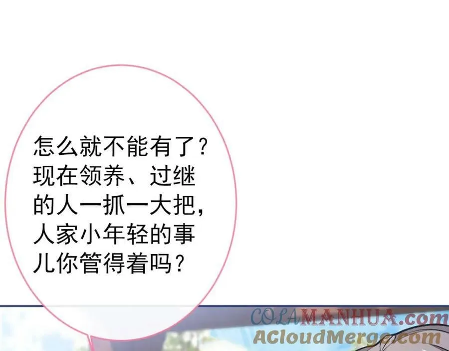 养娃篇04 这是……你孙子？ 第77页