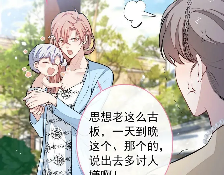 养娃篇04 这是……你孙子？ 第78页
