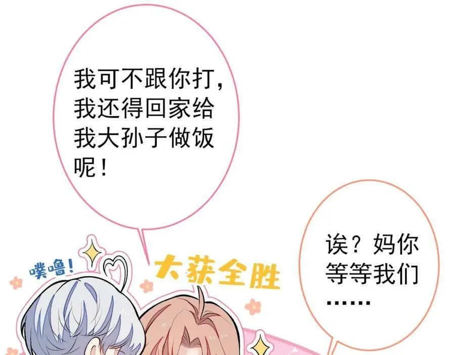 养娃篇04 这是……你孙子？ 第83页