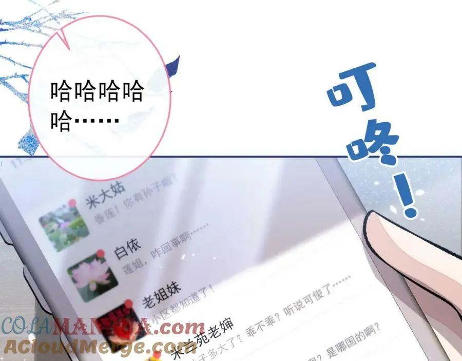养娃篇04 这是……你孙子？ 第89页