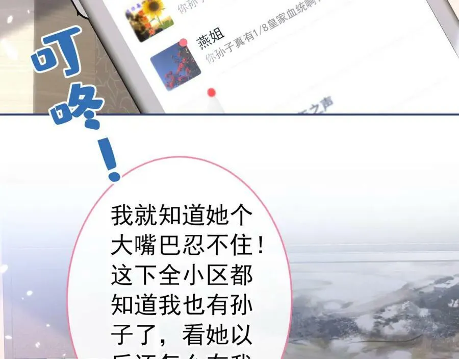 养娃篇04 这是……你孙子？ 第90页