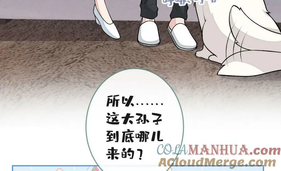养娃篇04 这是……你孙子？ 第93页