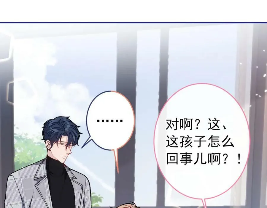 养娃篇04 这是……你孙子？ 第96页