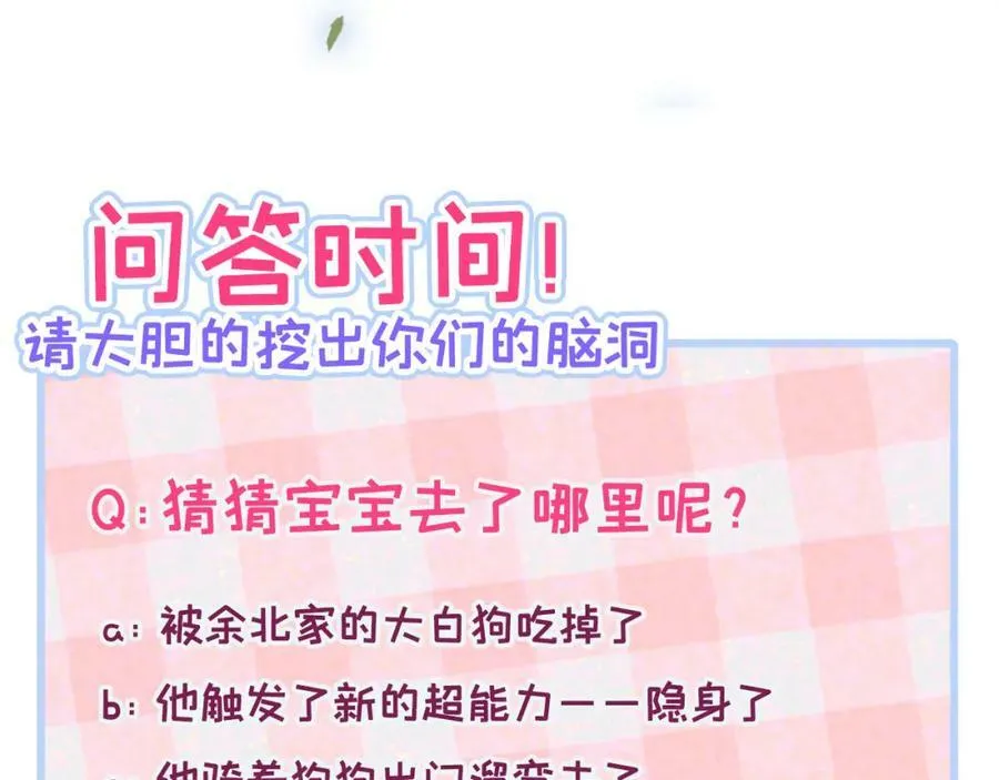 养娃篇04 这是……你孙子？ 第116页