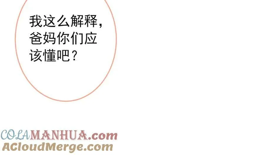 养娃篇05 宝宝不见了？！ 第25页