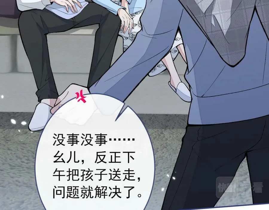 养娃篇05 宝宝不见了？！ 第28页