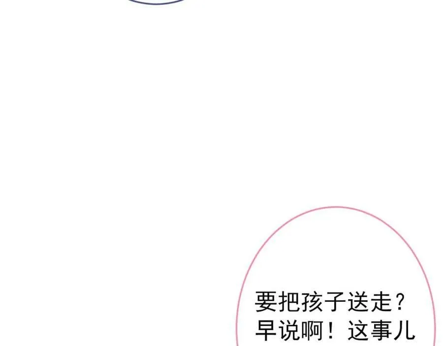 养娃篇05 宝宝不见了？！ 第30页