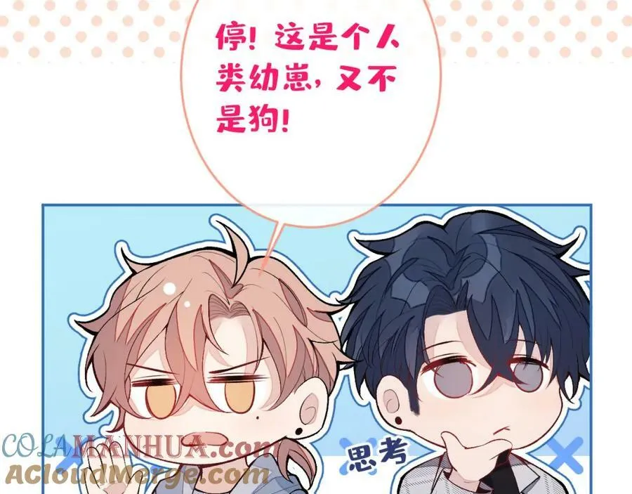 养娃篇05 宝宝不见了？！ 第37页