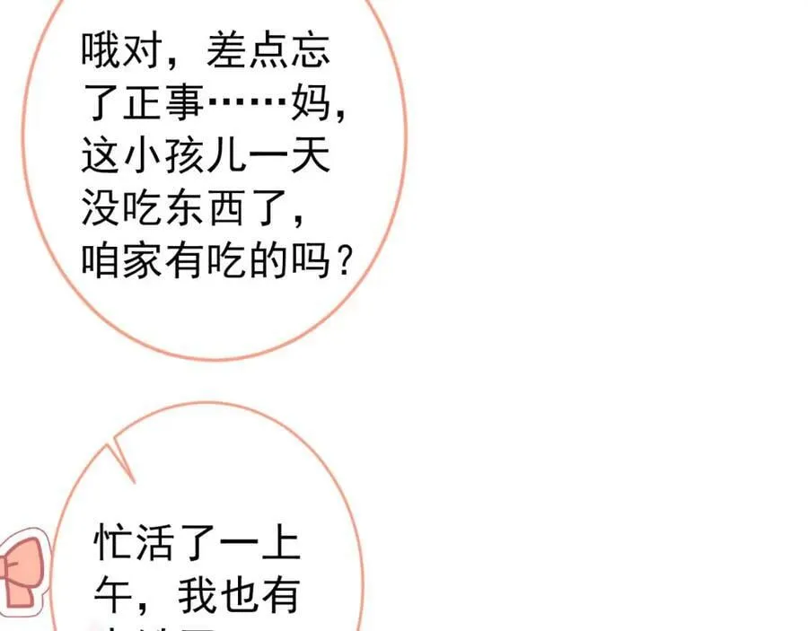 养娃篇05 宝宝不见了？！ 第42页