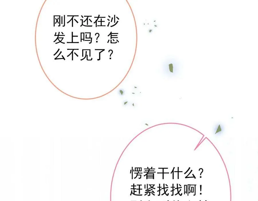 养娃篇05 宝宝不见了？！ 第48页