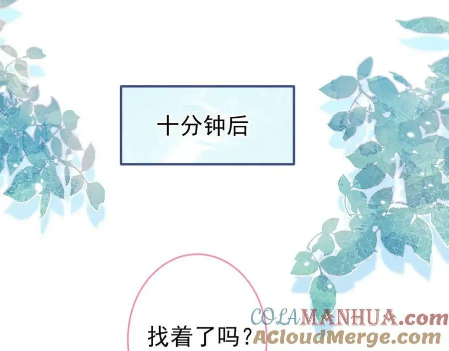 养娃篇05 宝宝不见了？！ 第57页