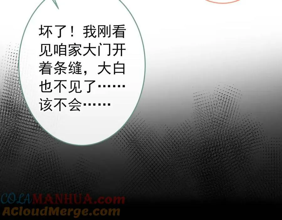 养娃篇05 宝宝不见了？！ 第61页