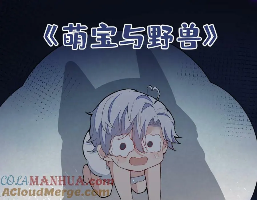 养娃篇05 宝宝不见了？！ 第65页