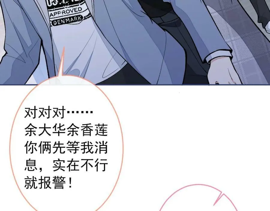 养娃篇05 宝宝不见了？！ 第70页