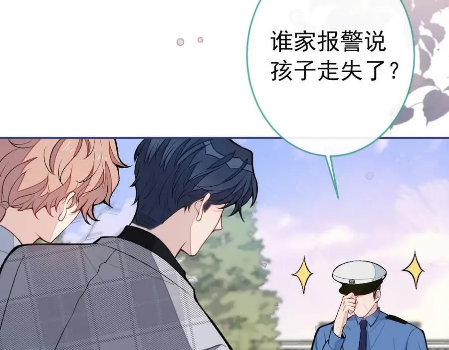 养娃篇05 宝宝不见了？！ 第74页
