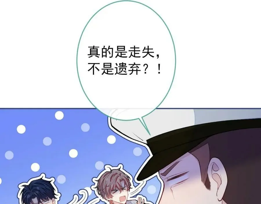 养娃篇05 宝宝不见了？！ 第79页