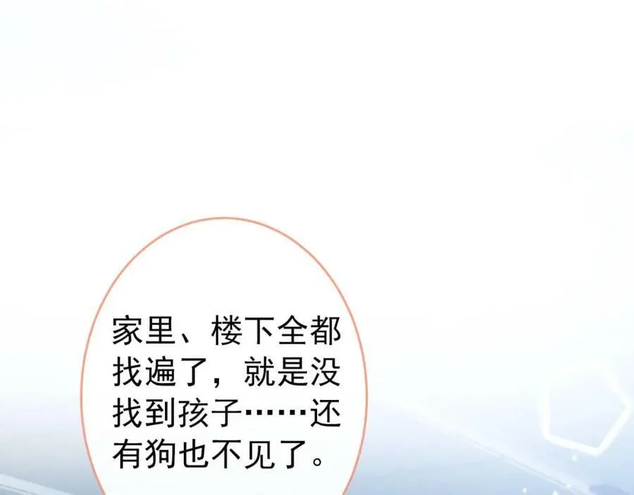 养娃篇05 宝宝不见了？！ 第82页