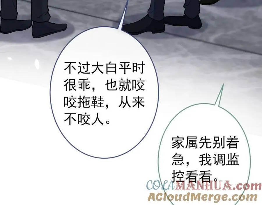 养娃篇05 宝宝不见了？！ 第85页