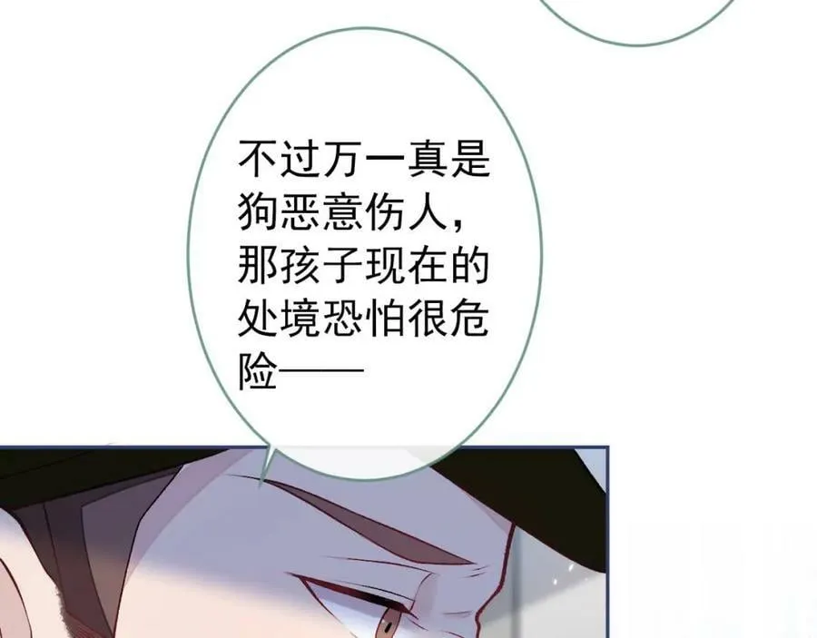 养娃篇05 宝宝不见了？！ 第86页
