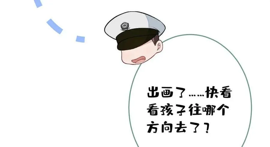 养娃篇05 宝宝不见了？！ 第98页