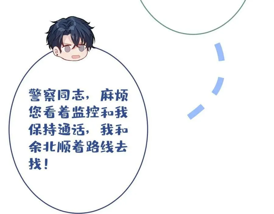 养娃篇05 宝宝不见了？！ 第99页
