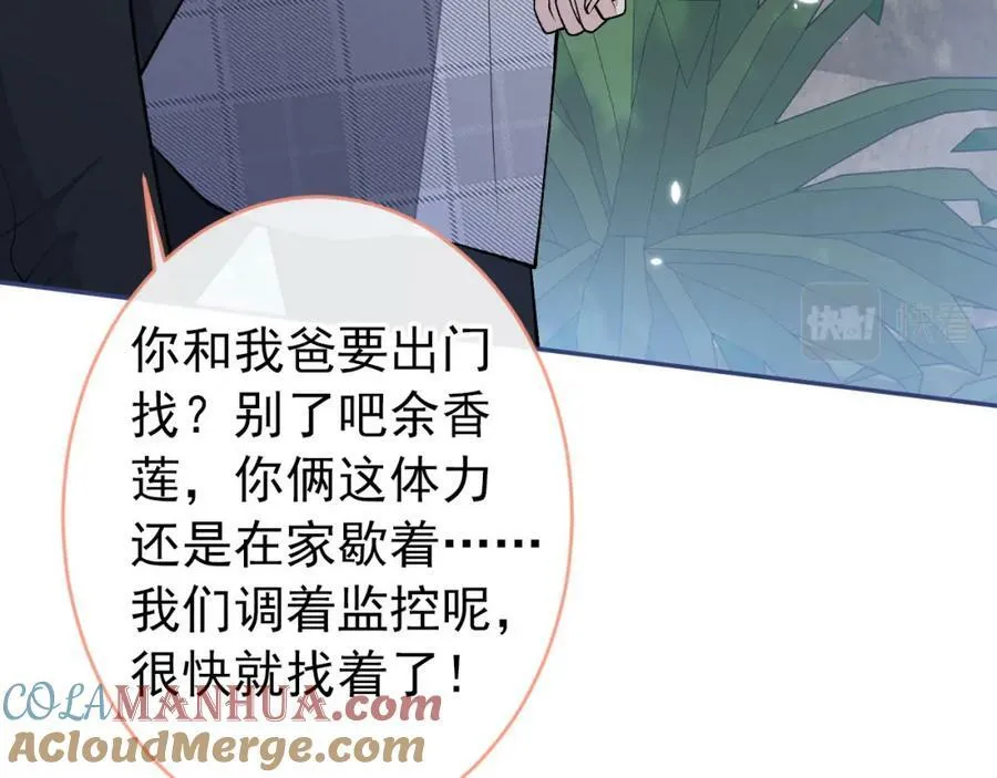 养娃篇05 宝宝不见了？！ 第105页