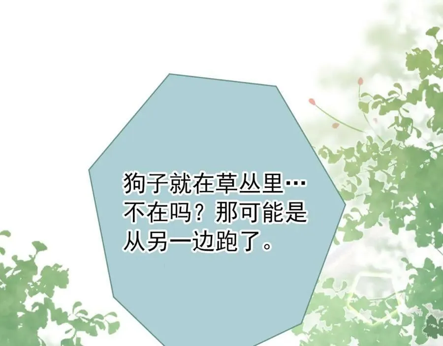 养娃篇05 宝宝不见了？！ 第111页