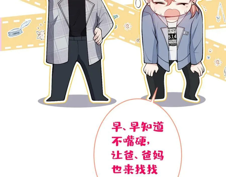 养娃篇05 宝宝不见了？！ 第122页