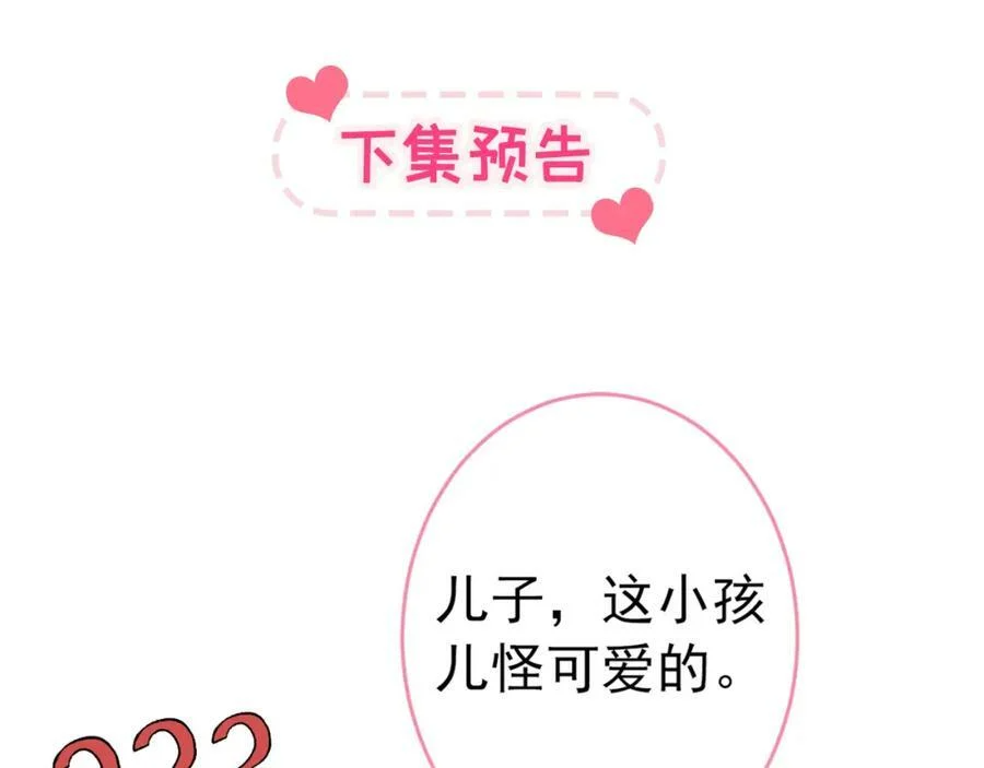 养娃篇05 宝宝不见了？！ 第127页