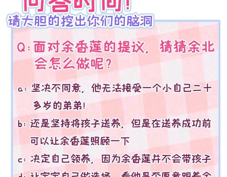 养娃篇05 宝宝不见了？！ 第131页