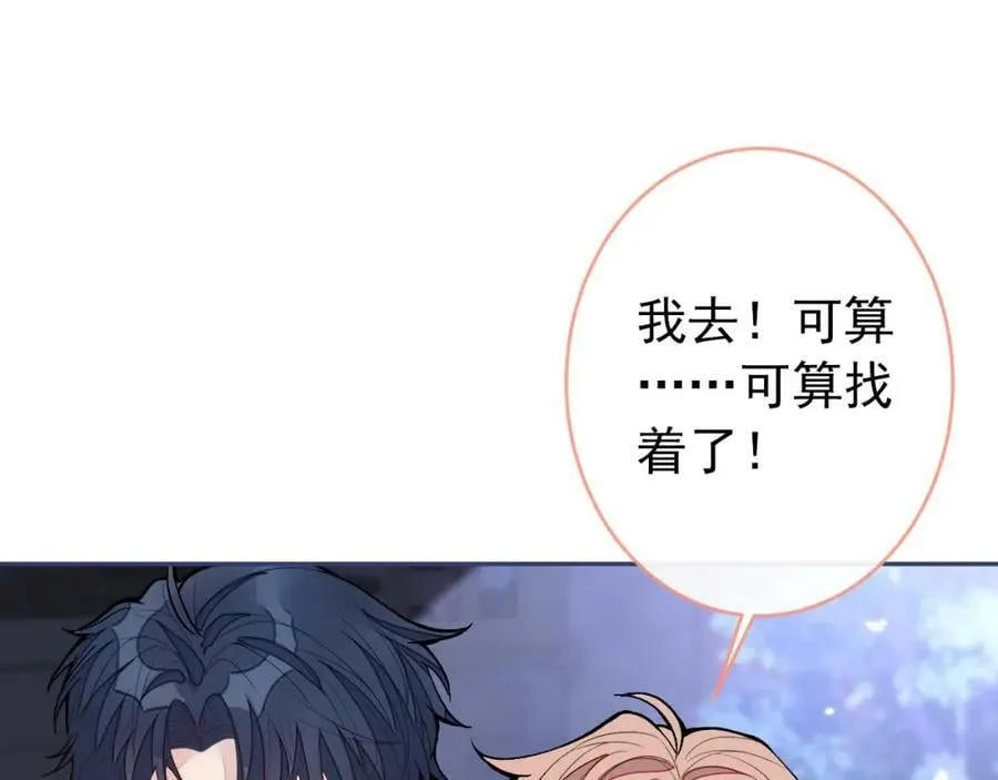 养娃篇06 你要养他？！ 第31页