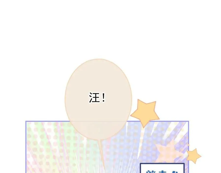 养娃篇06 你要养他？！ 第47页